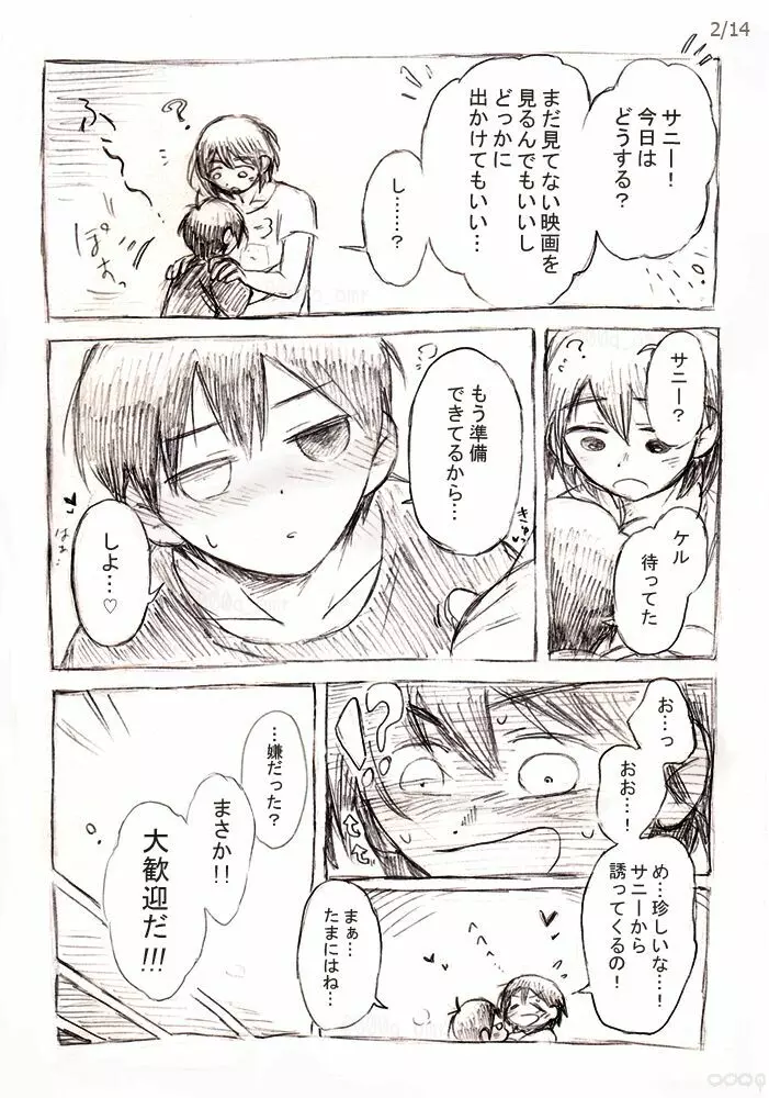 君と休日 - page3