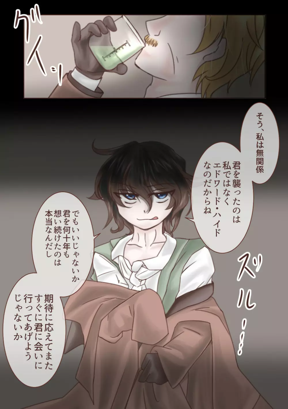 【腐向け】君を僕のものにする - page10