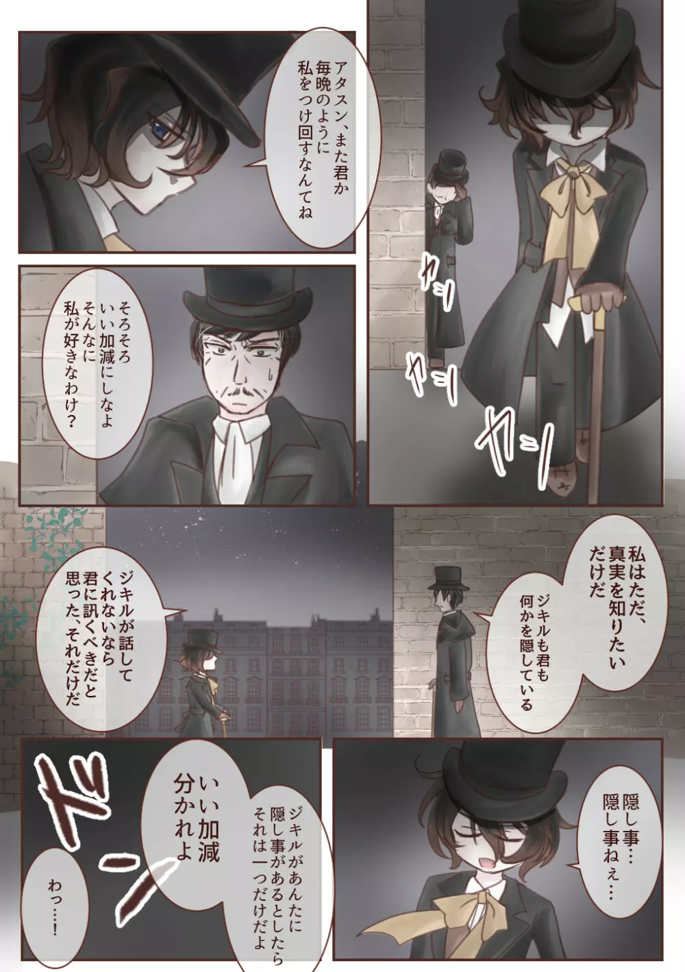 【腐向け】君を僕のものにする - page2