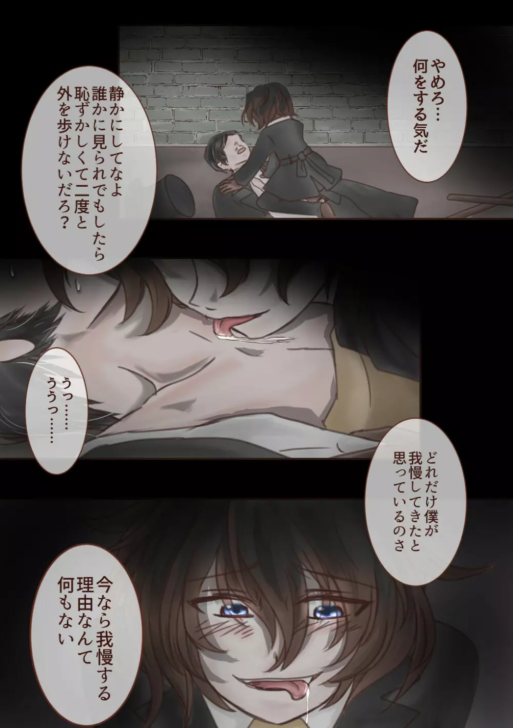 【腐向け】君を僕のものにする - page4