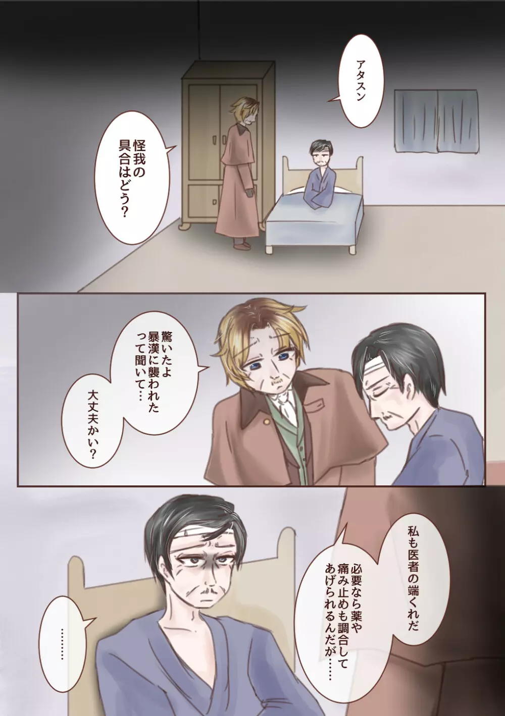 【腐向け】君を僕のものにする - page5