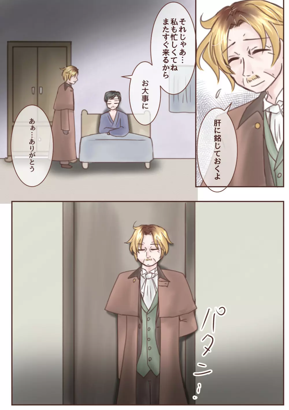 【腐向け】君を僕のものにする - page7