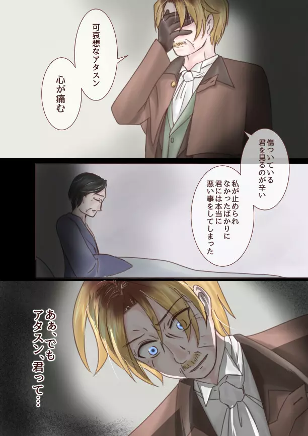 【腐向け】君を僕のものにする - page8