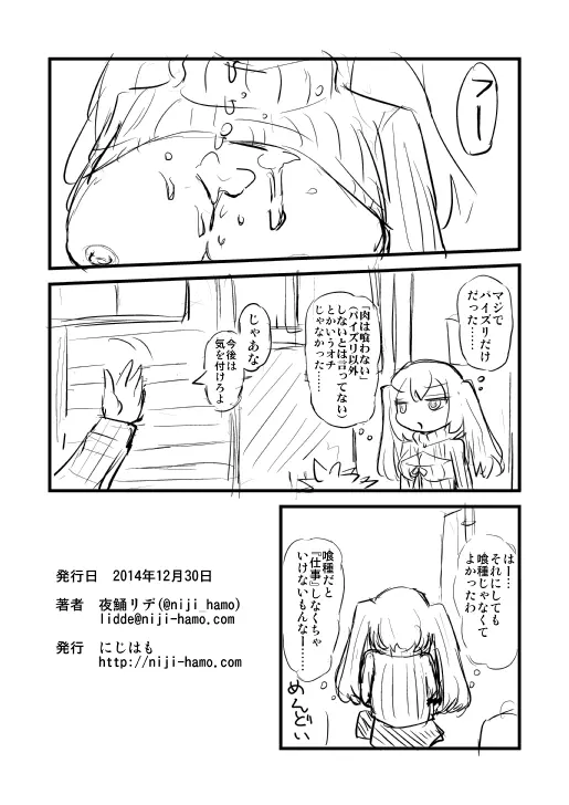 C87で無配したもの - page7