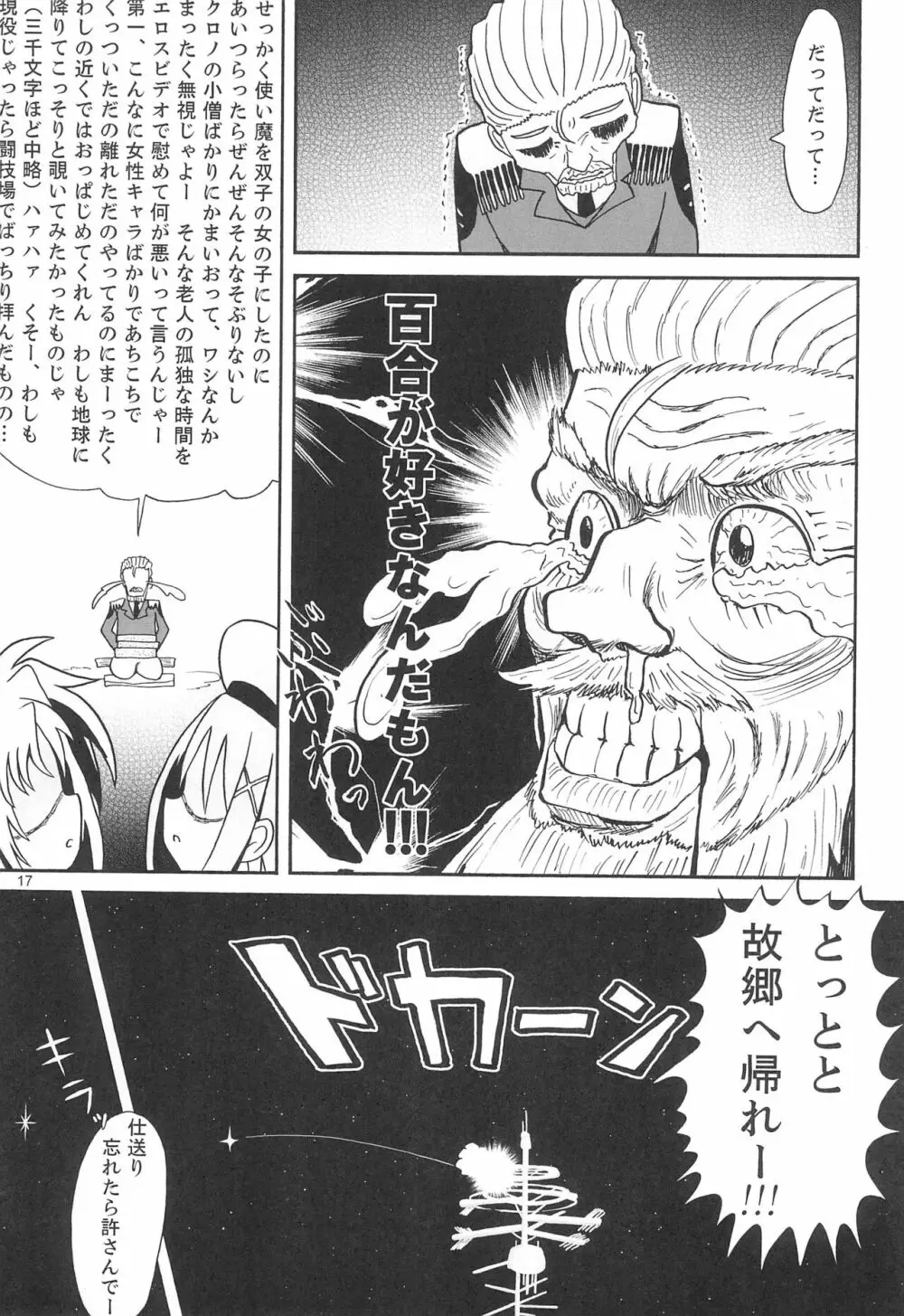 なのヴィ本! - page17