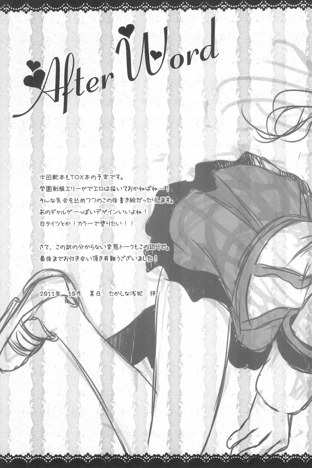 LIAR×LIAR - page25