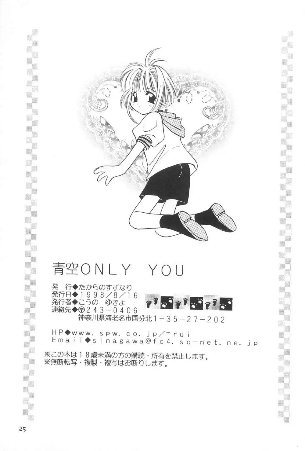 青空 ONLY YOU - page27