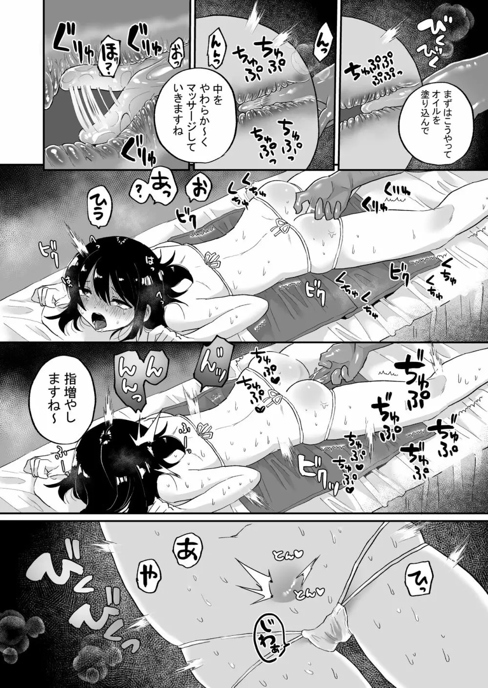 腸内デトックスアナルゼリーエステ - page10