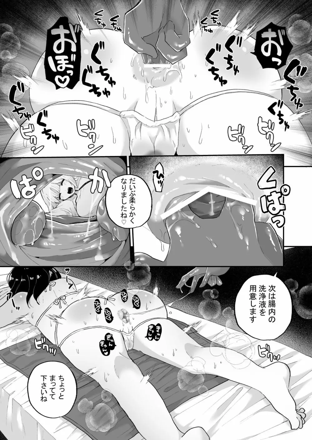 腸内デトックスアナルゼリーエステ - page11