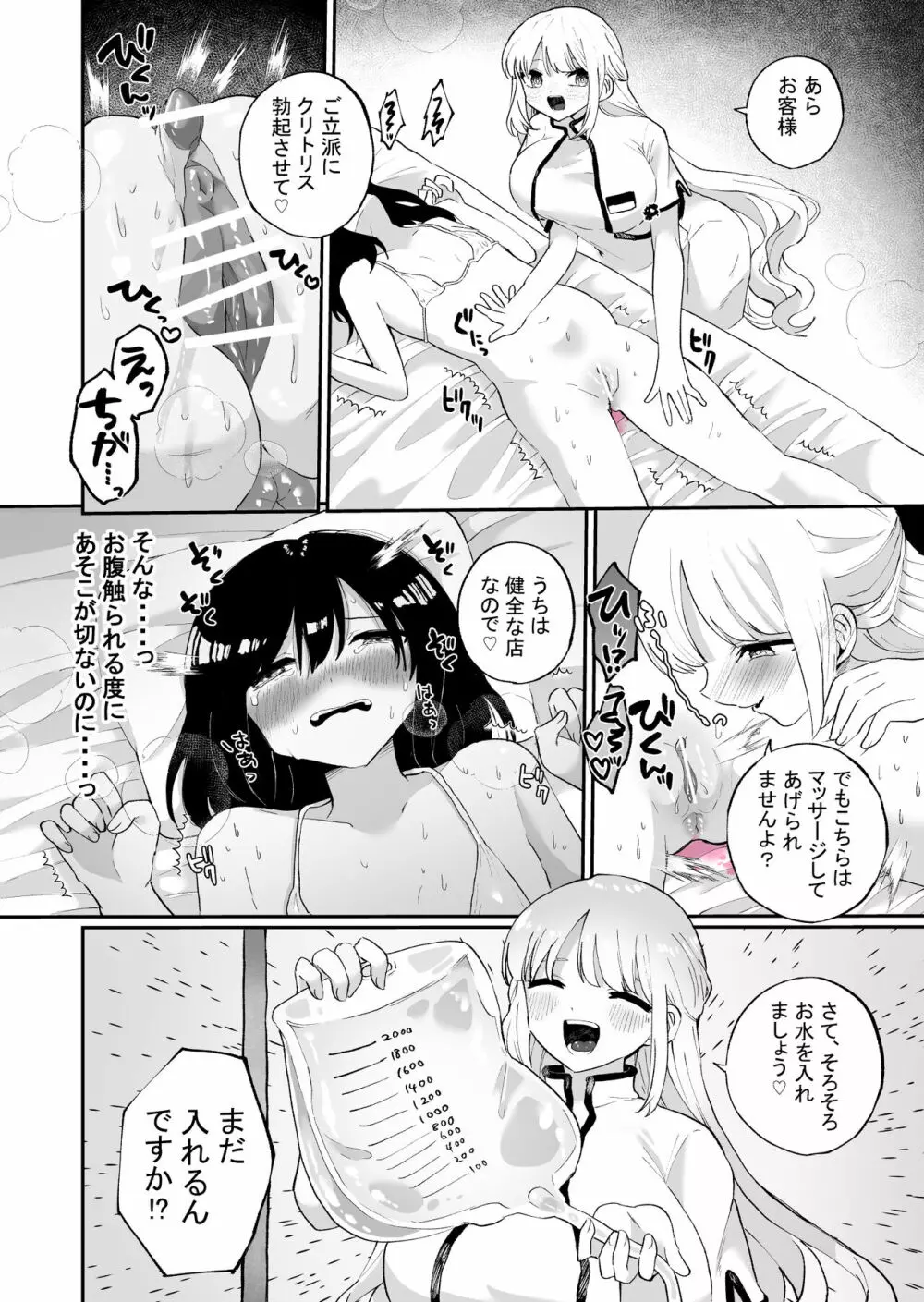 腸内デトックスアナルゼリーエステ - page18