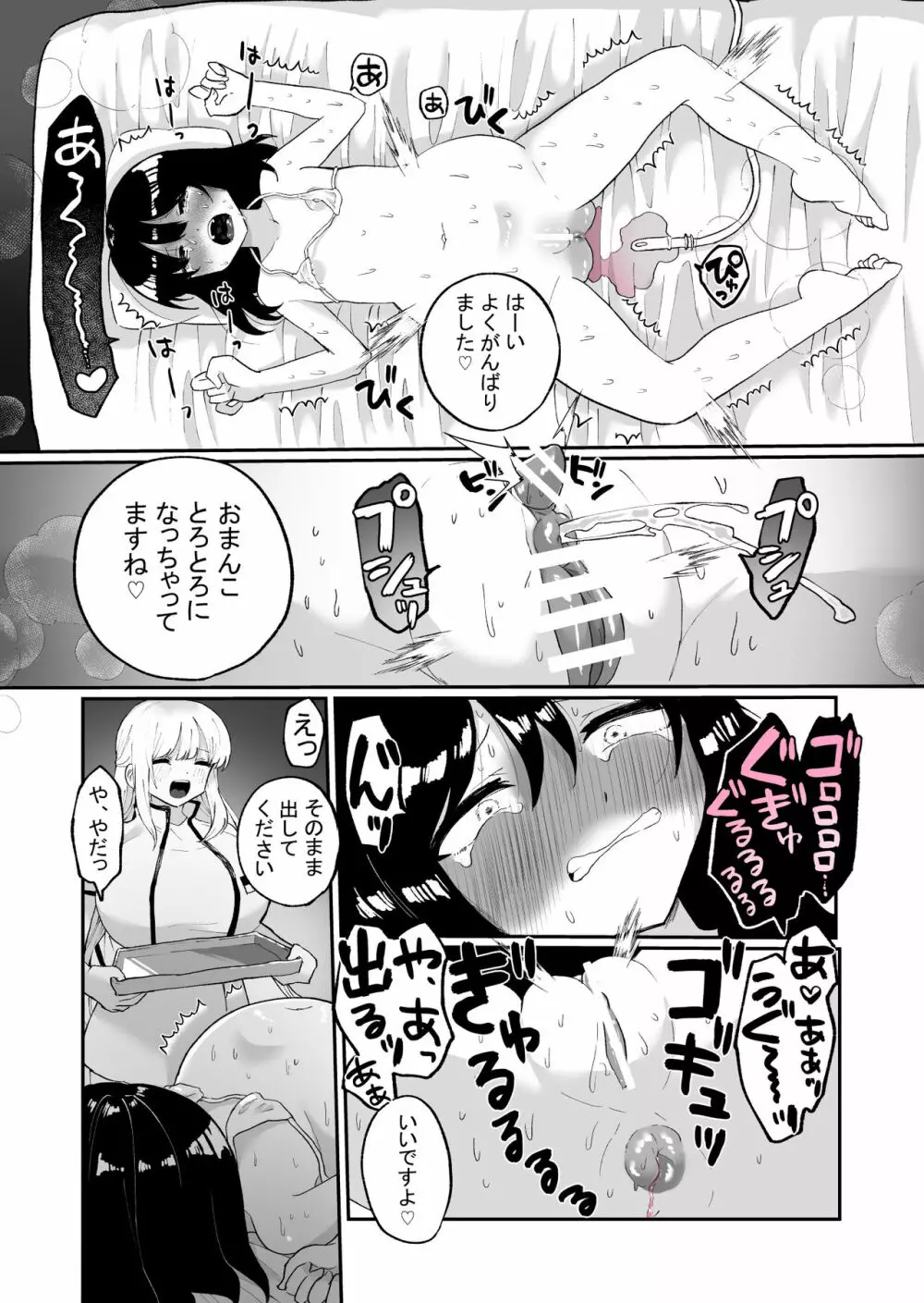 腸内デトックスアナルゼリーエステ - page22