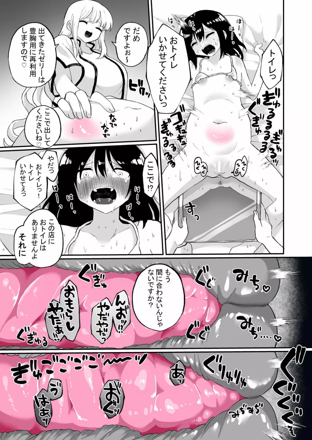 腸内デトックスアナルゼリーエステ - page23