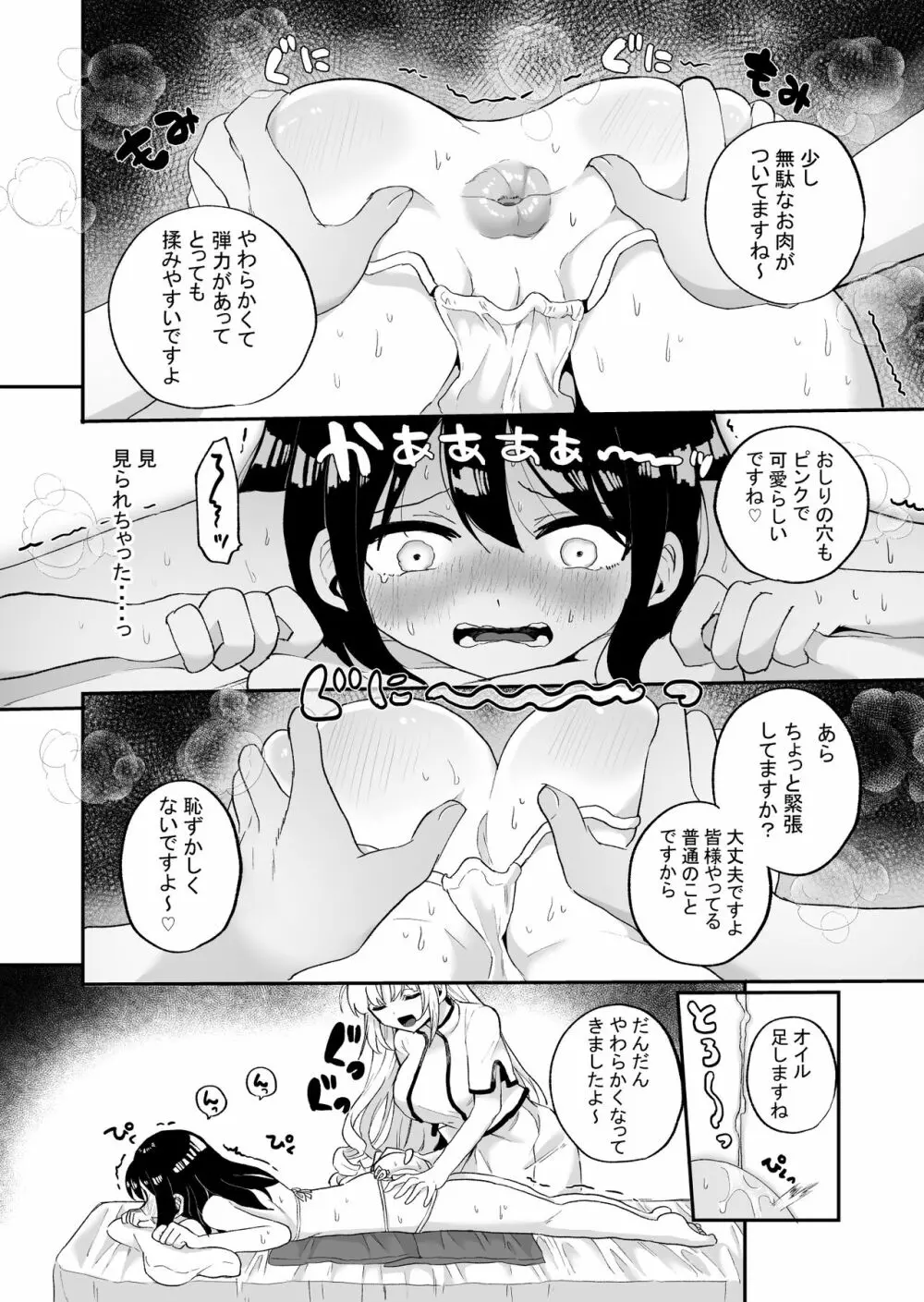 腸内デトックスアナルゼリーエステ - page8