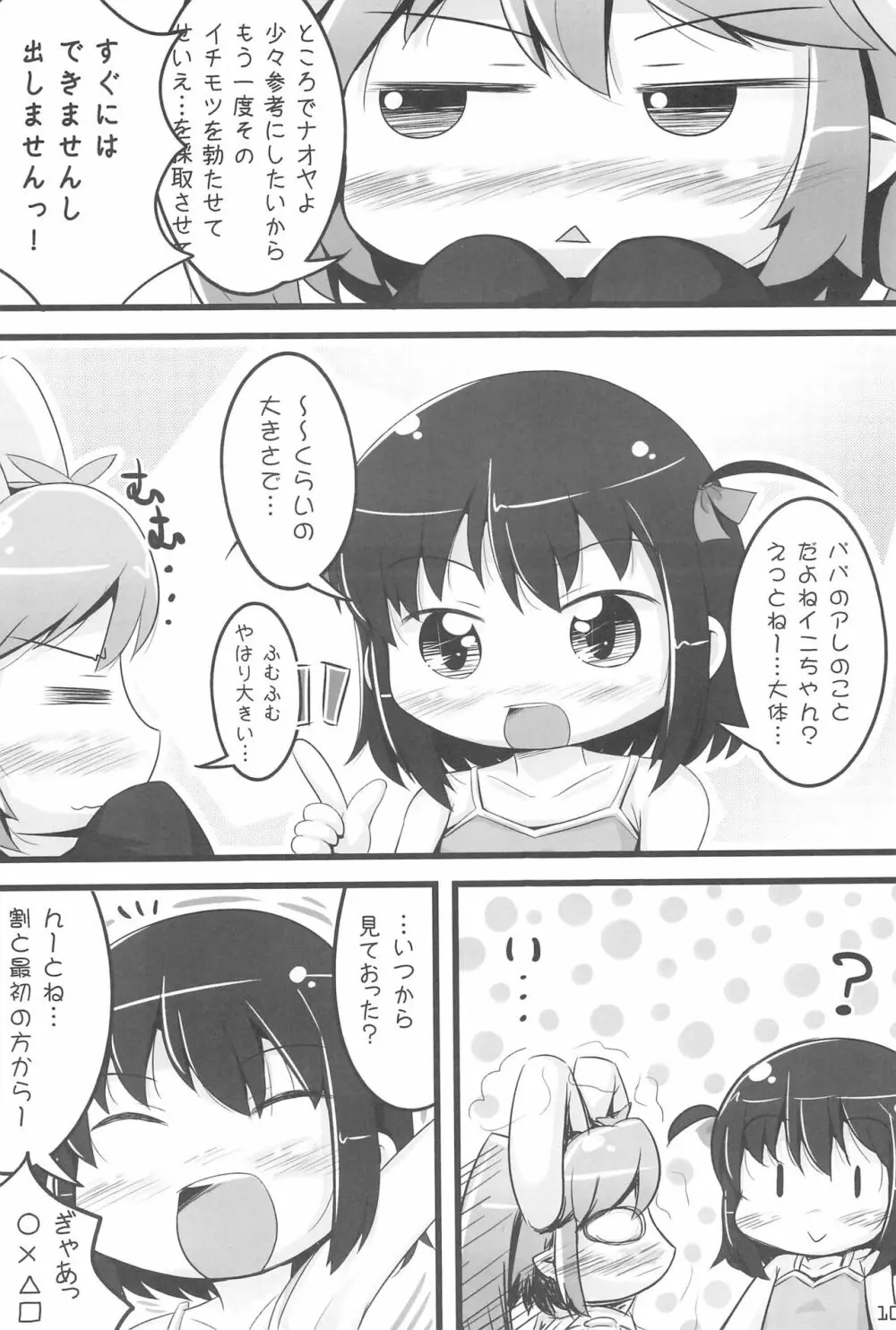 けんじゃタイム - page12