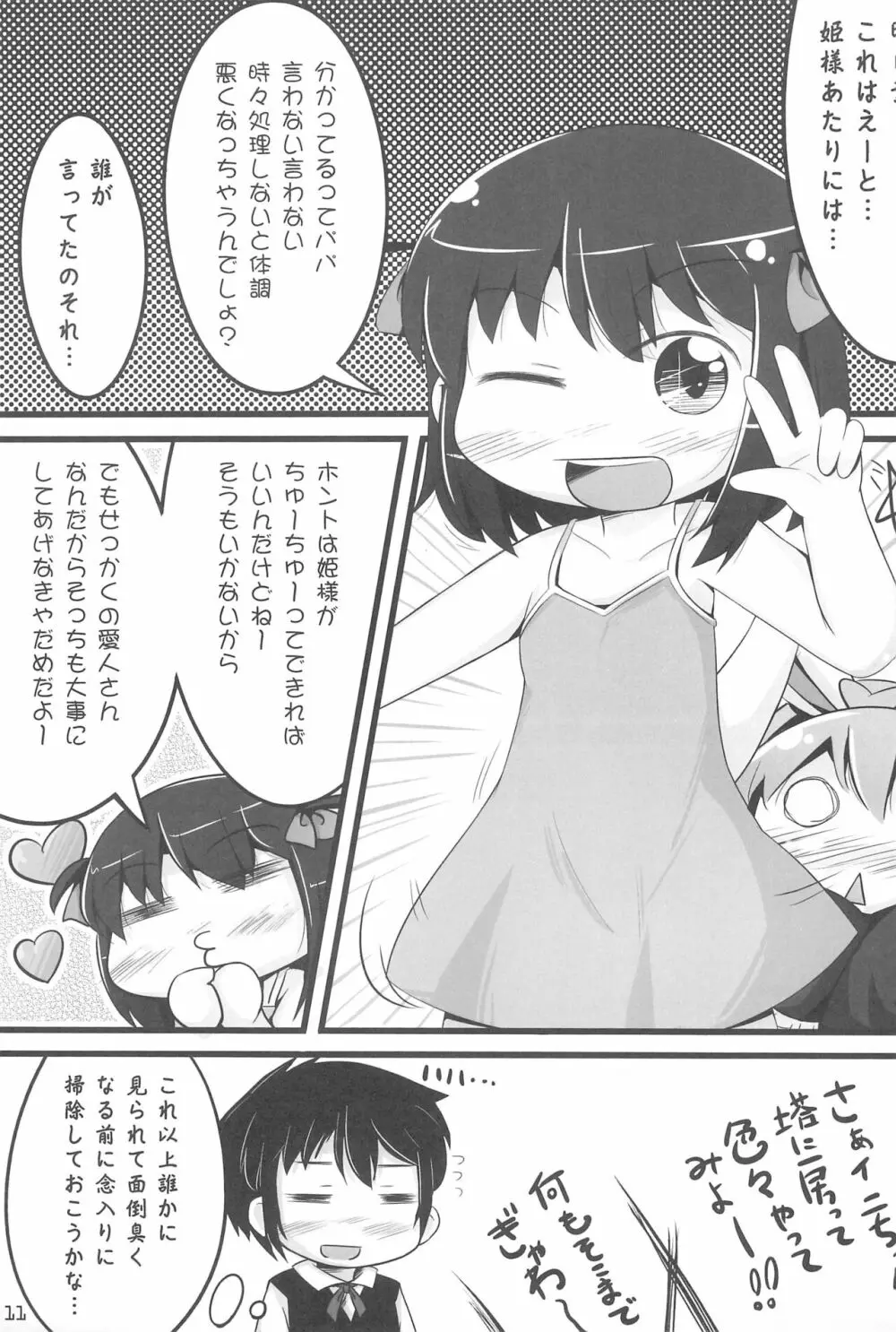 けんじゃタイム - page13
