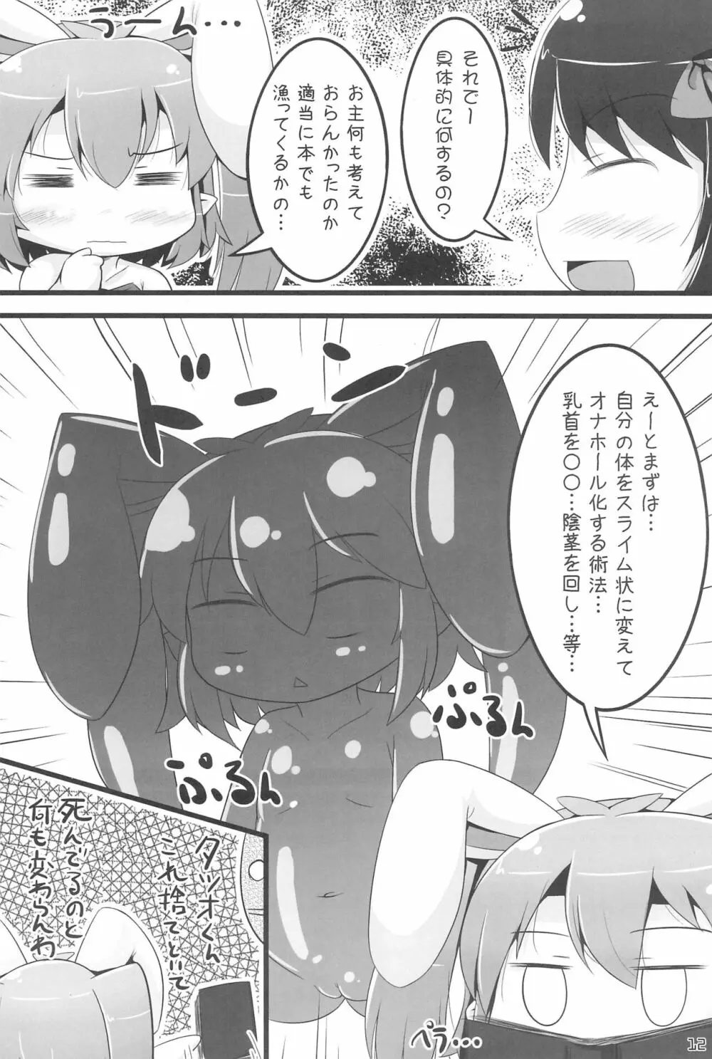 けんじゃタイム - page14