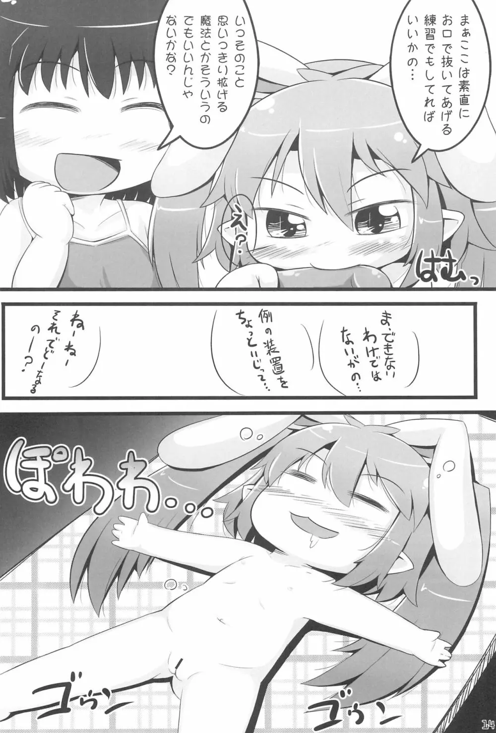 けんじゃタイム - page16