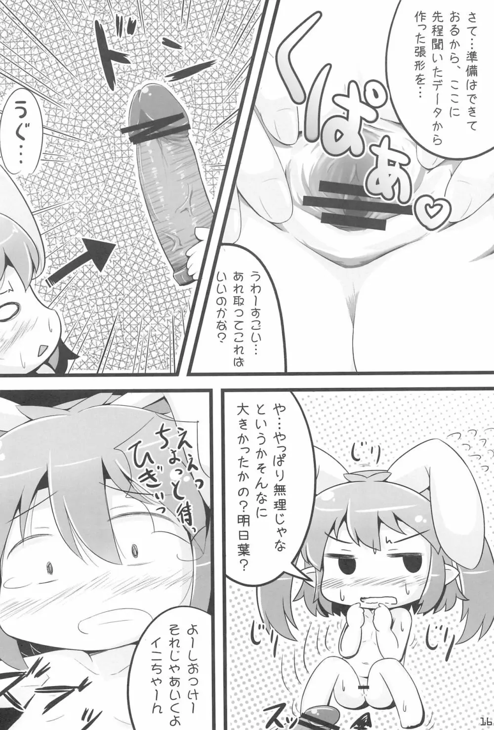 けんじゃタイム - page18