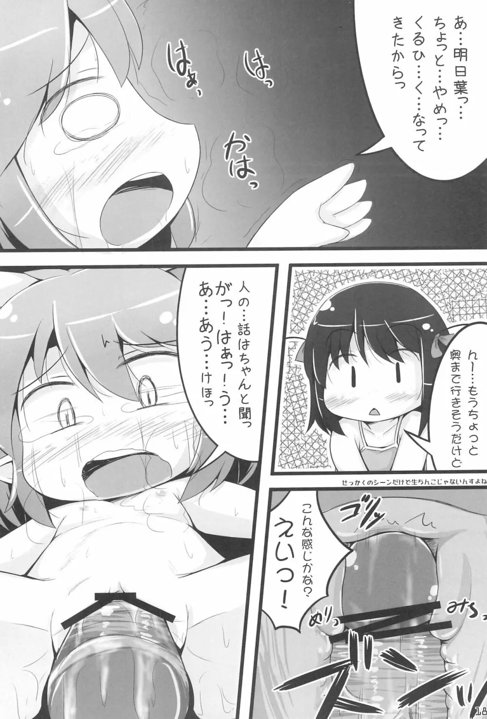 けんじゃタイム - page20