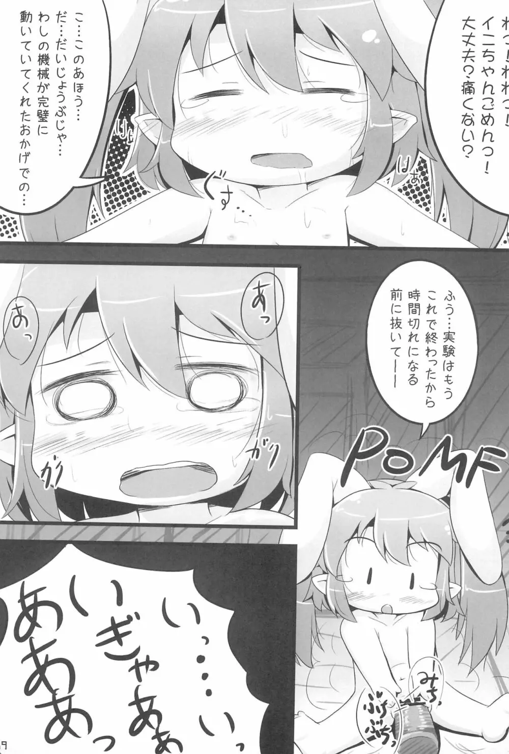 けんじゃタイム - page21