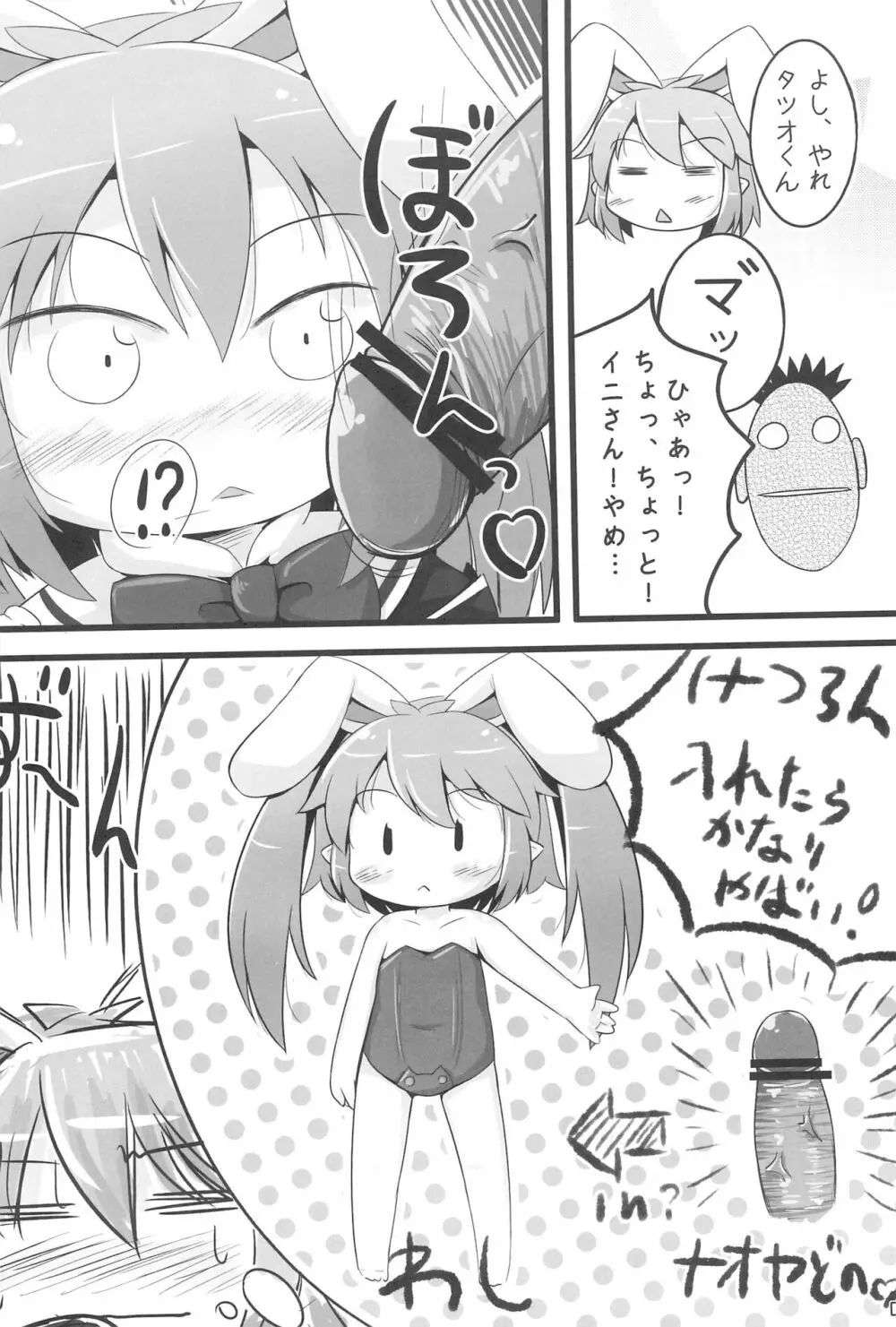 けんじゃタイム - page6