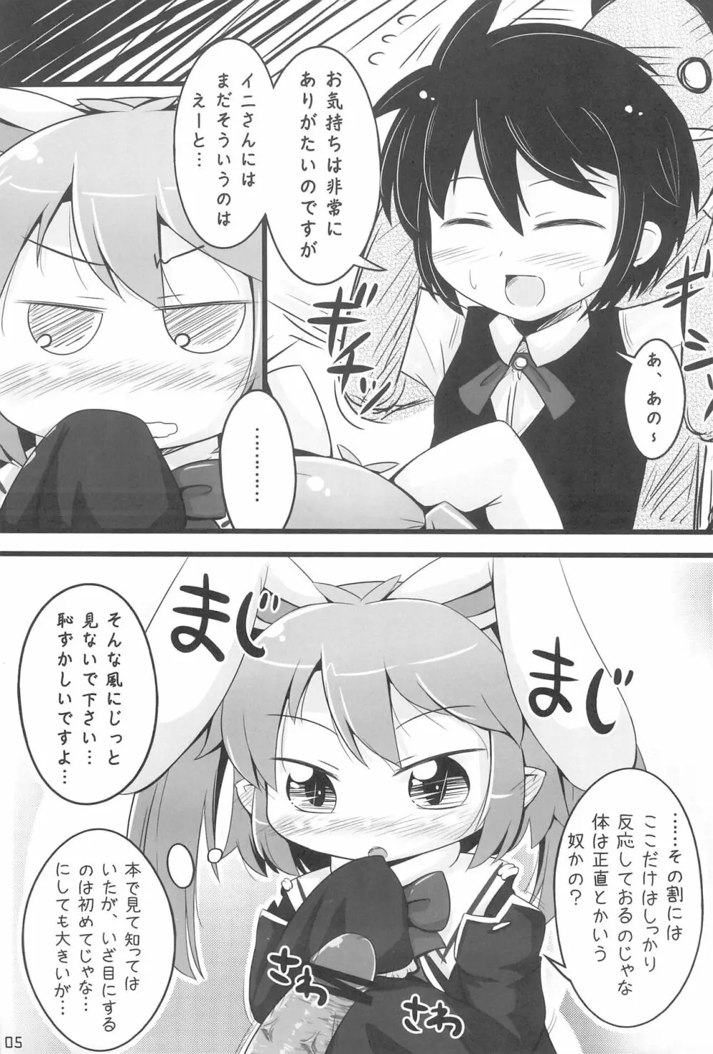 けんじゃタイム - page7