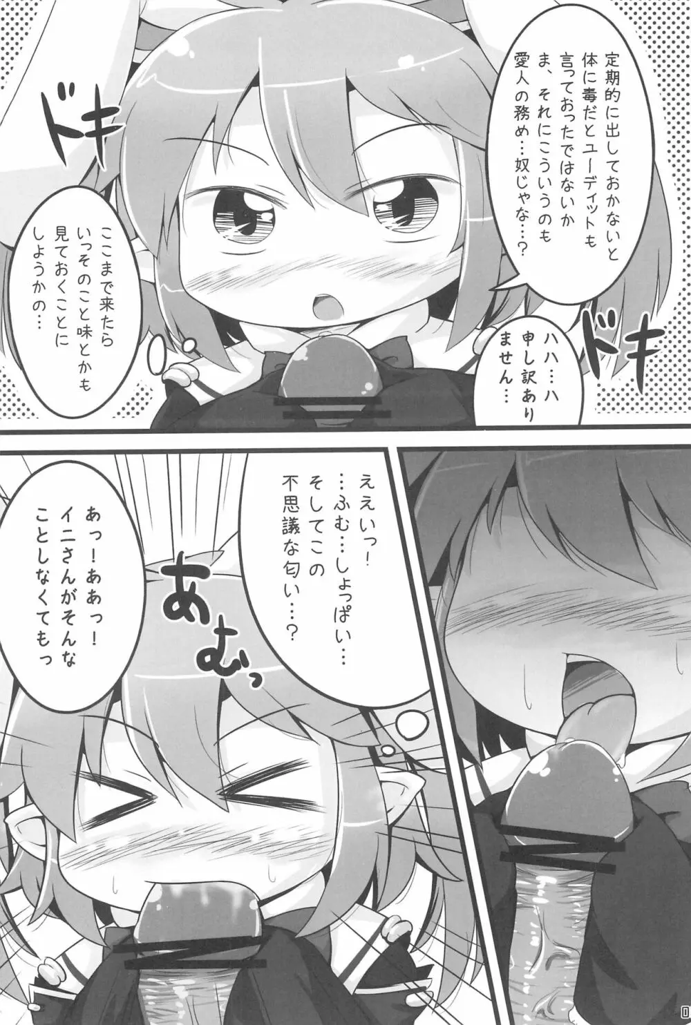 けんじゃタイム - page8