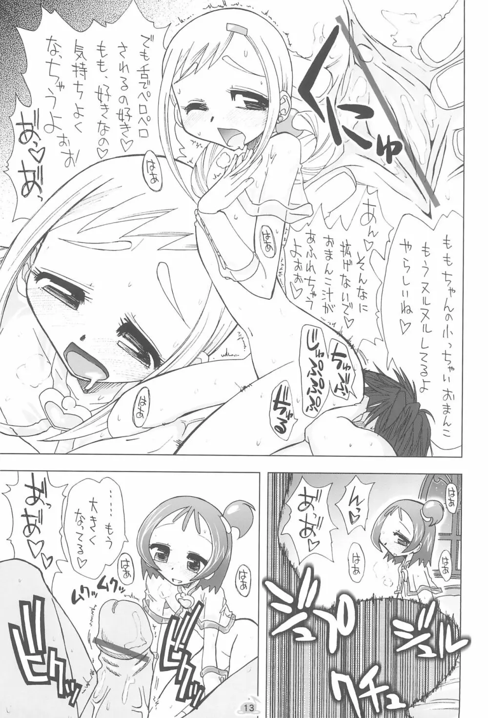 MAHO堂のナイショ - page15