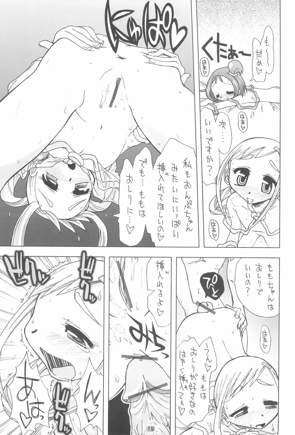 MAHO堂のナイショ - page21