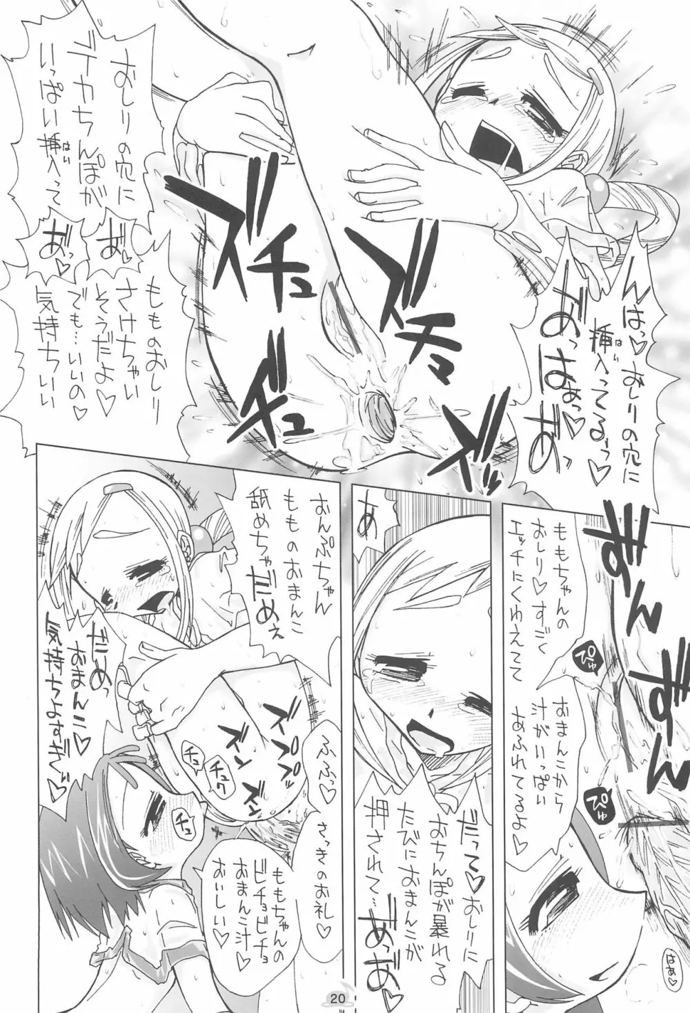 MAHO堂のナイショ - page22