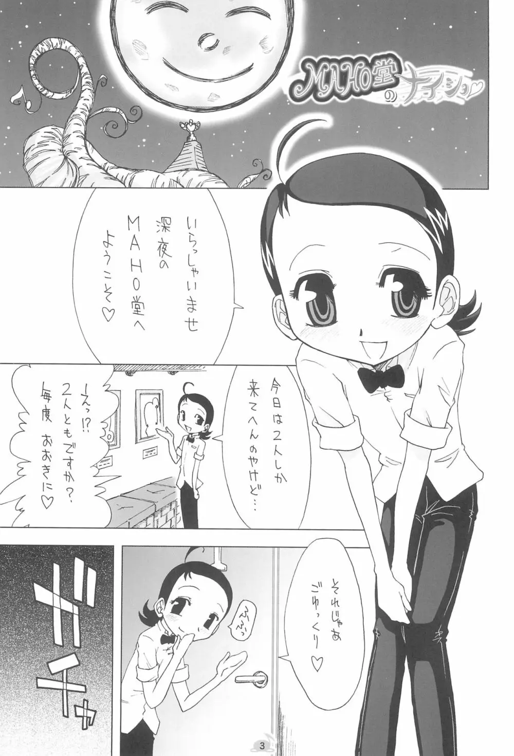 MAHO堂のナイショ - page5