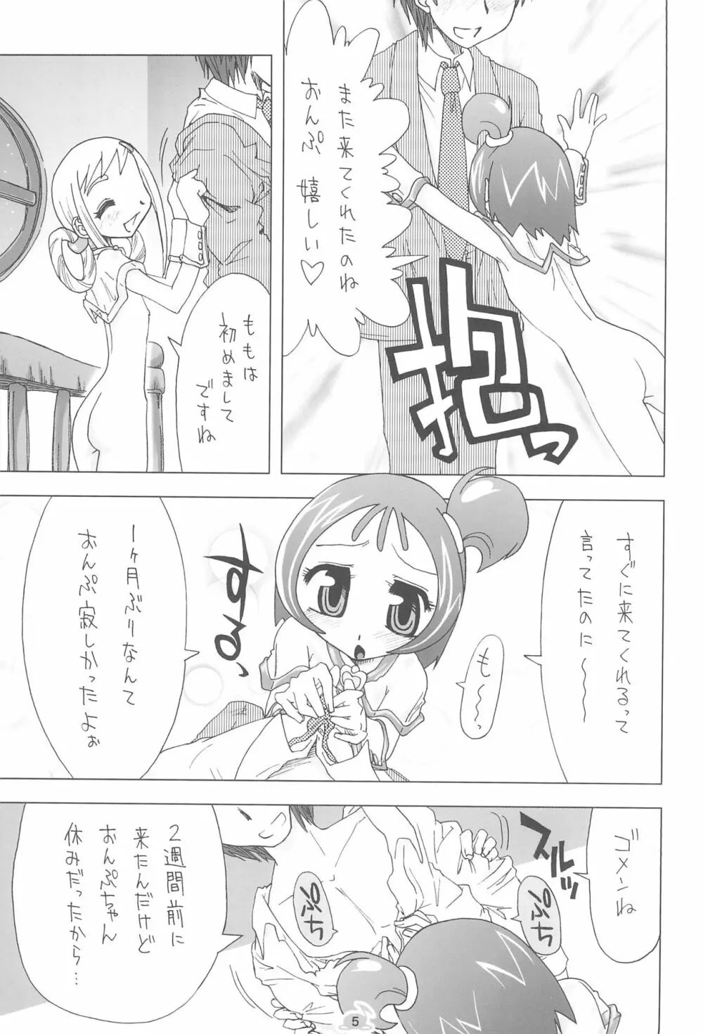 MAHO堂のナイショ - page7