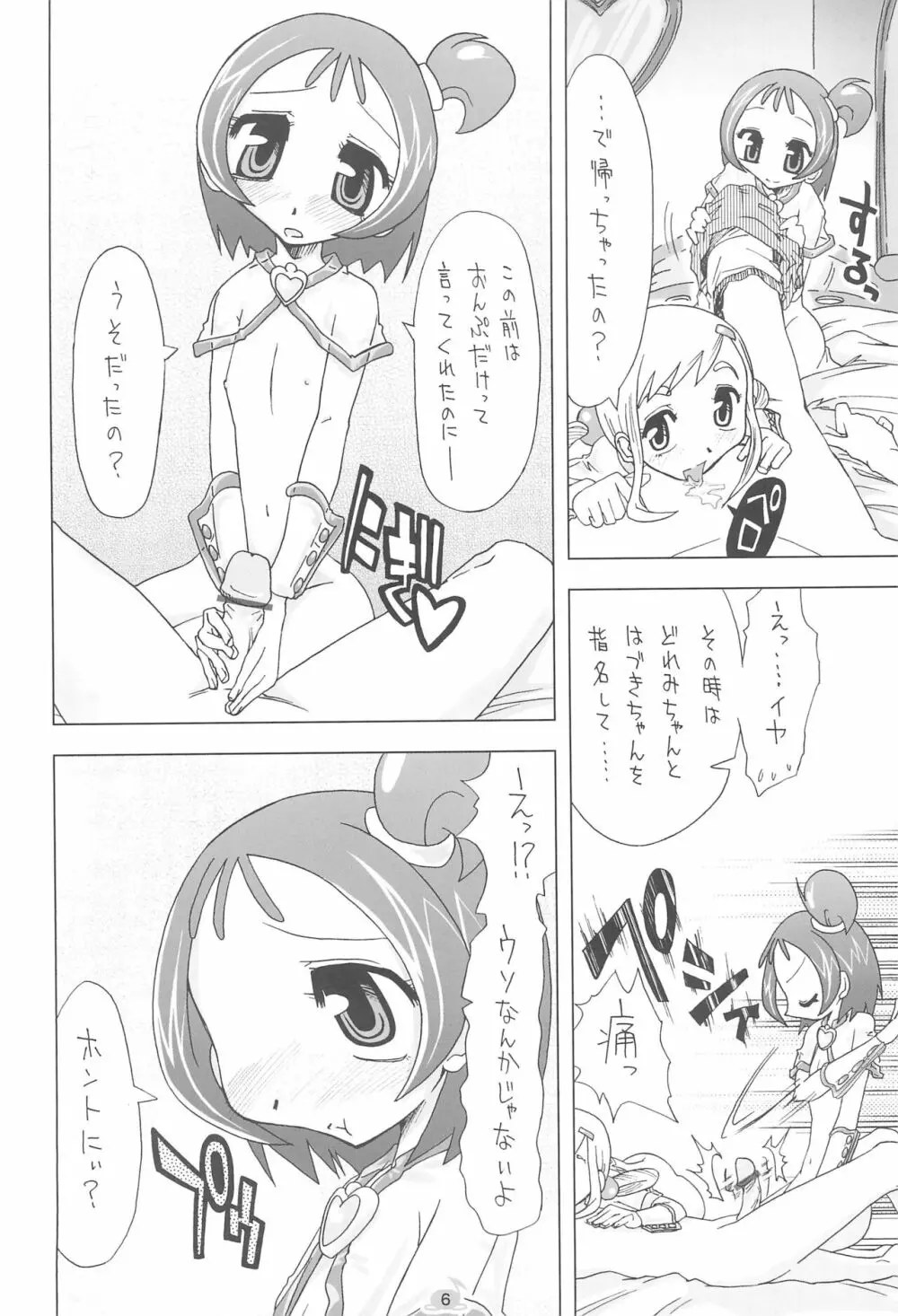 MAHO堂のナイショ - page8