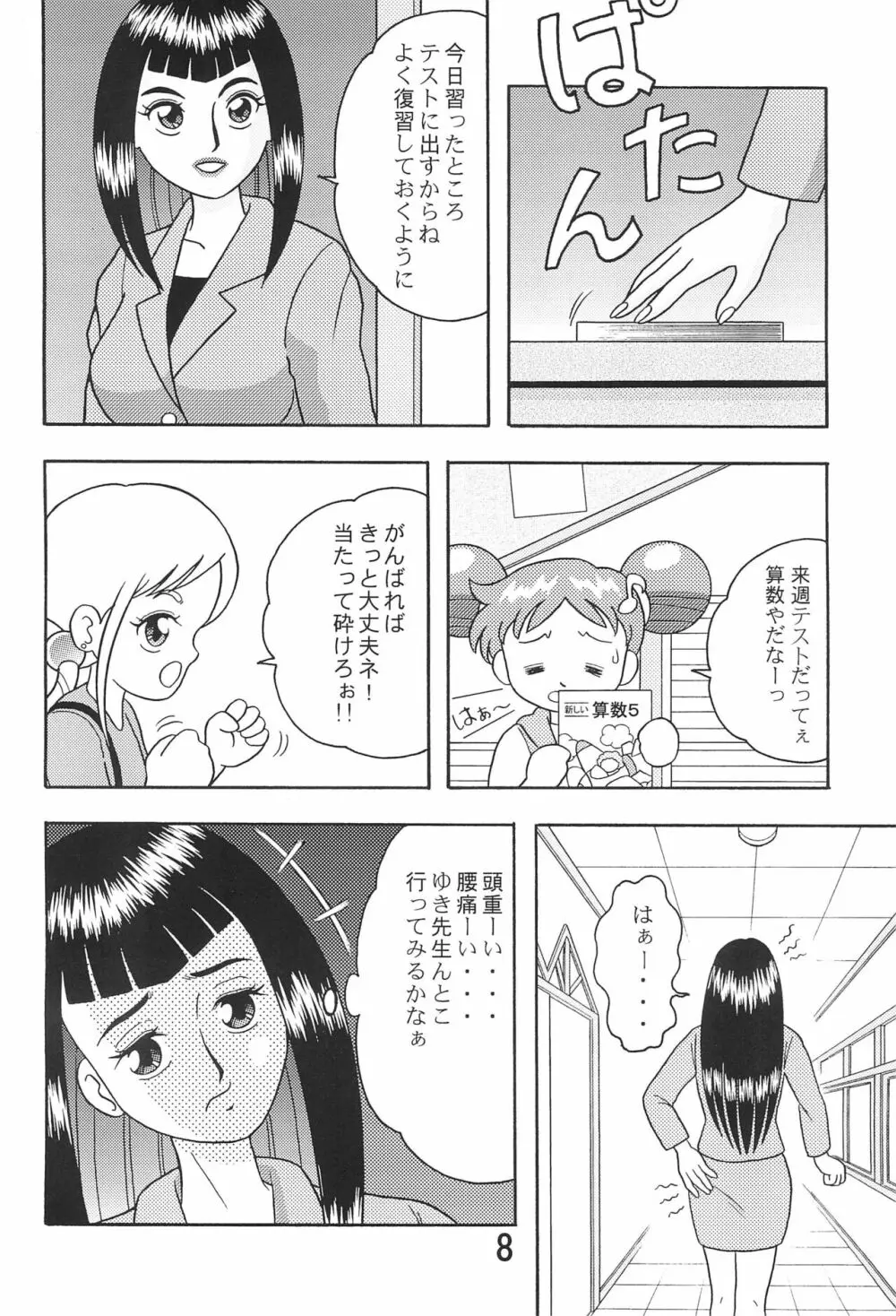 5年1組魔法組 2 - page10