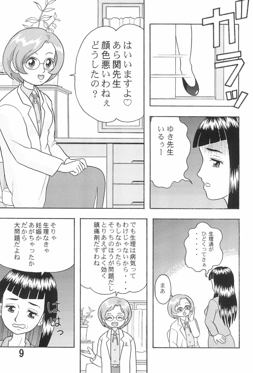 5年1組魔法組 2 - page11