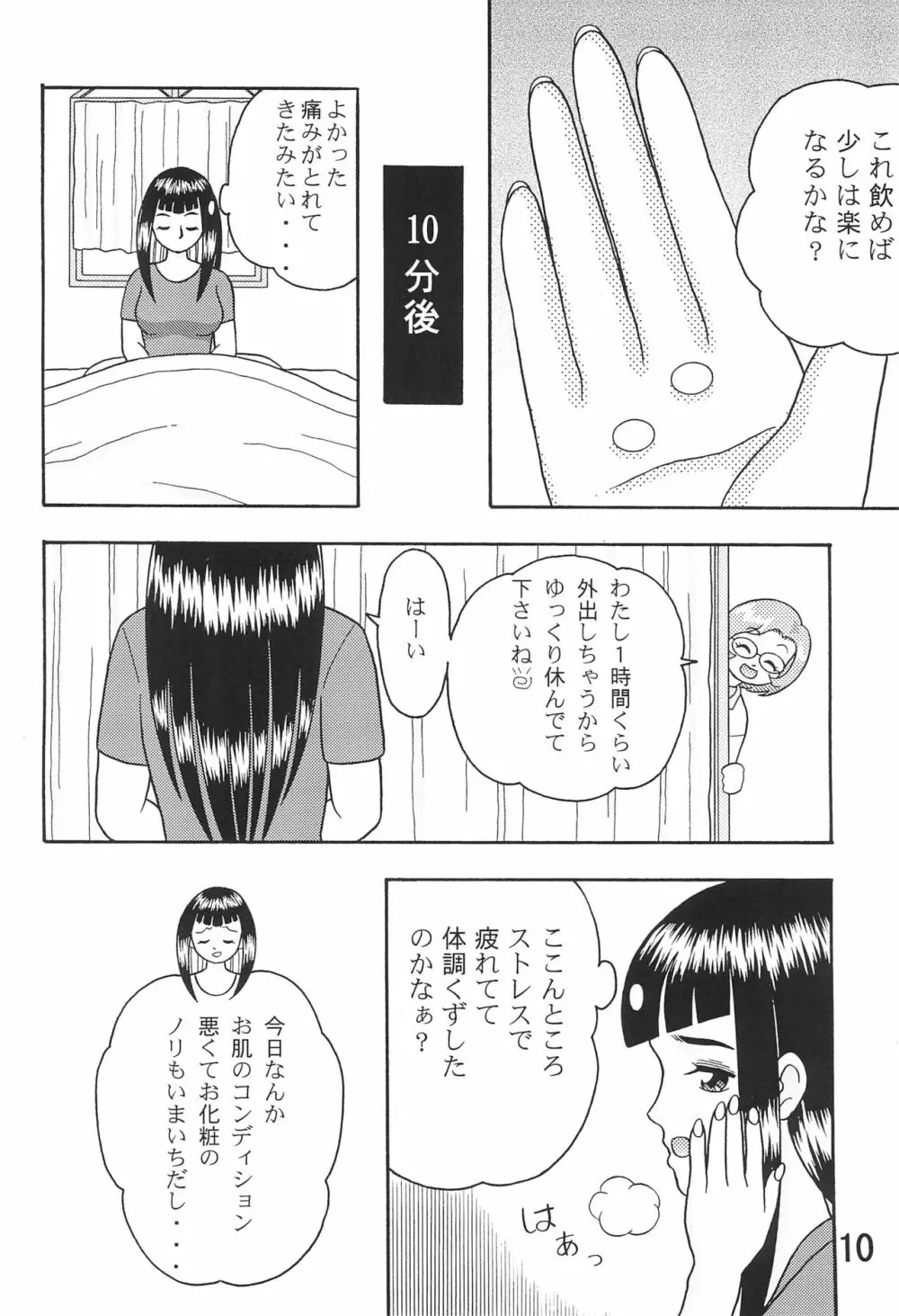 5年1組魔法組 2 - page12