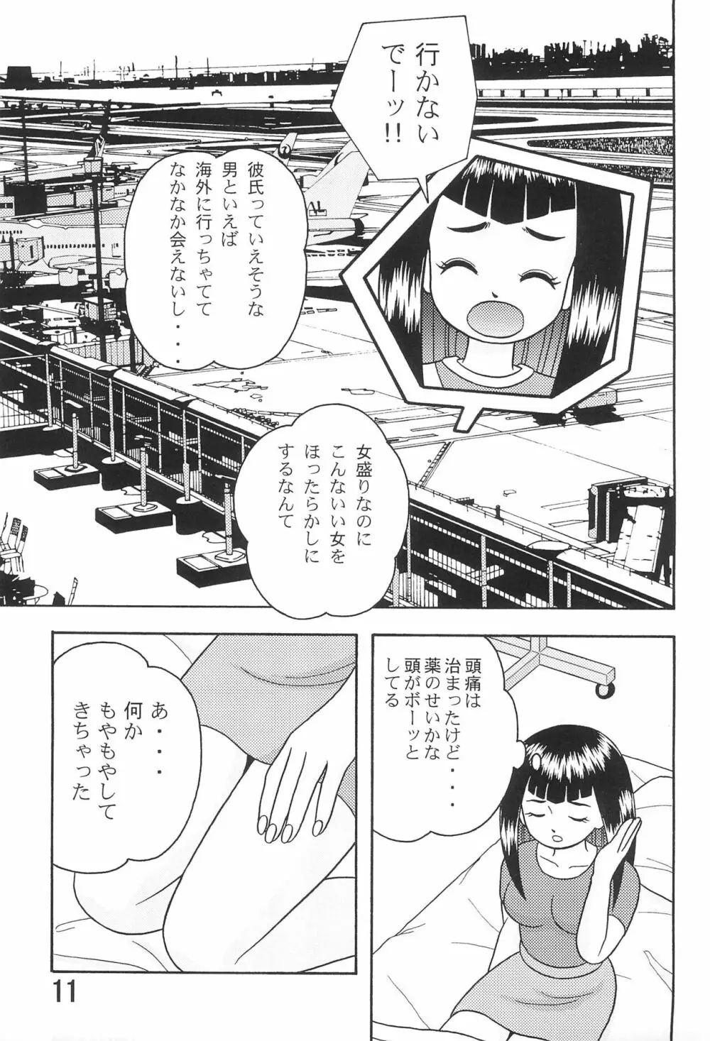 5年1組魔法組 2 - page13