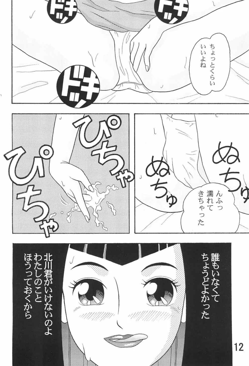 5年1組魔法組 2 - page14