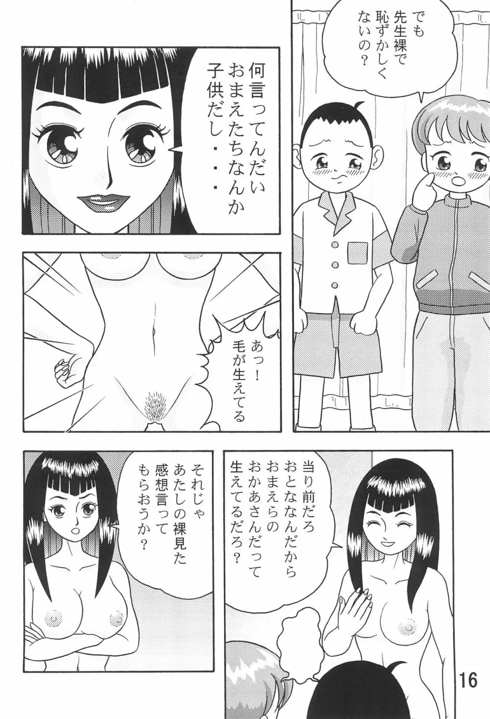 5年1組魔法組 2 - page18