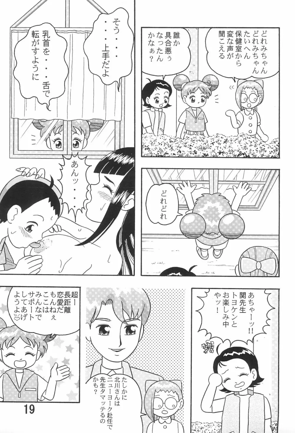 5年1組魔法組 2 - page21