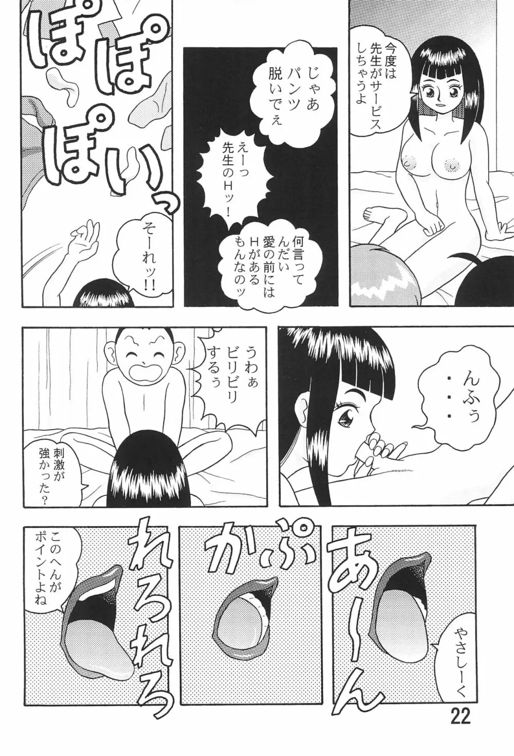 5年1組魔法組 2 - page24