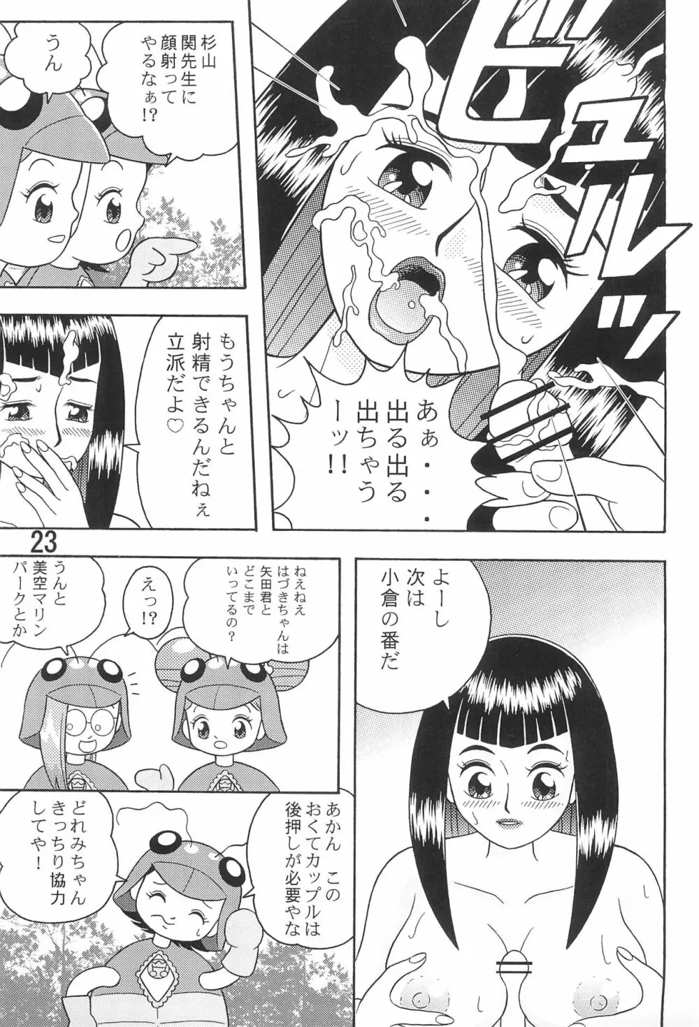 5年1組魔法組 2 - page25