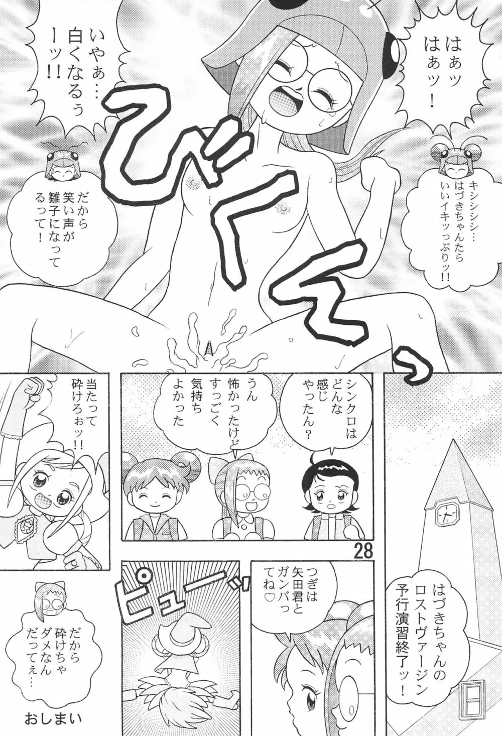 5年1組魔法組 2 - page30