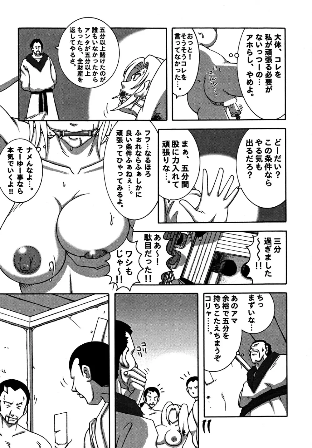 くのいちダイナマイト DL版 - page10