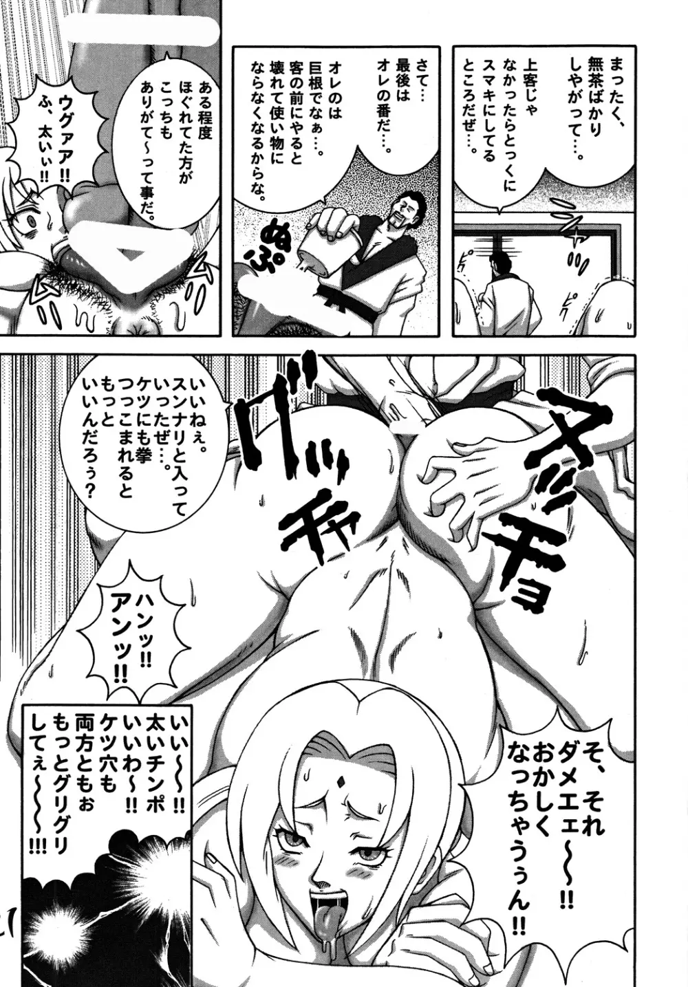 くのいちダイナマイト DL版 - page20