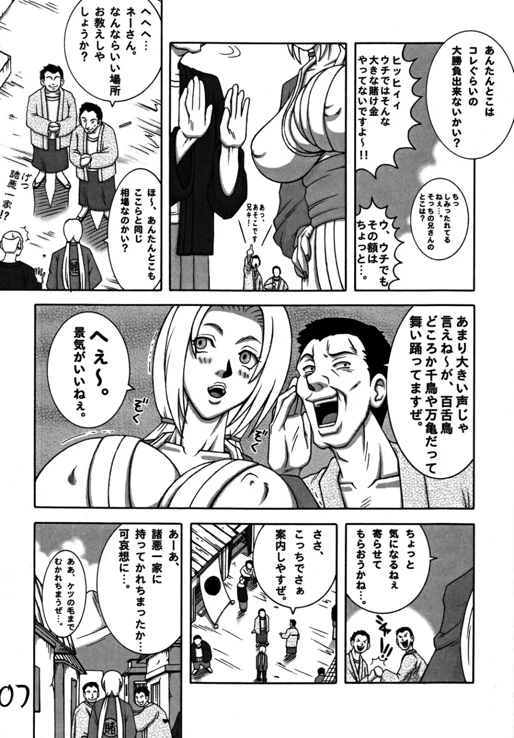 くのいちダイナマイト DL版 - page6