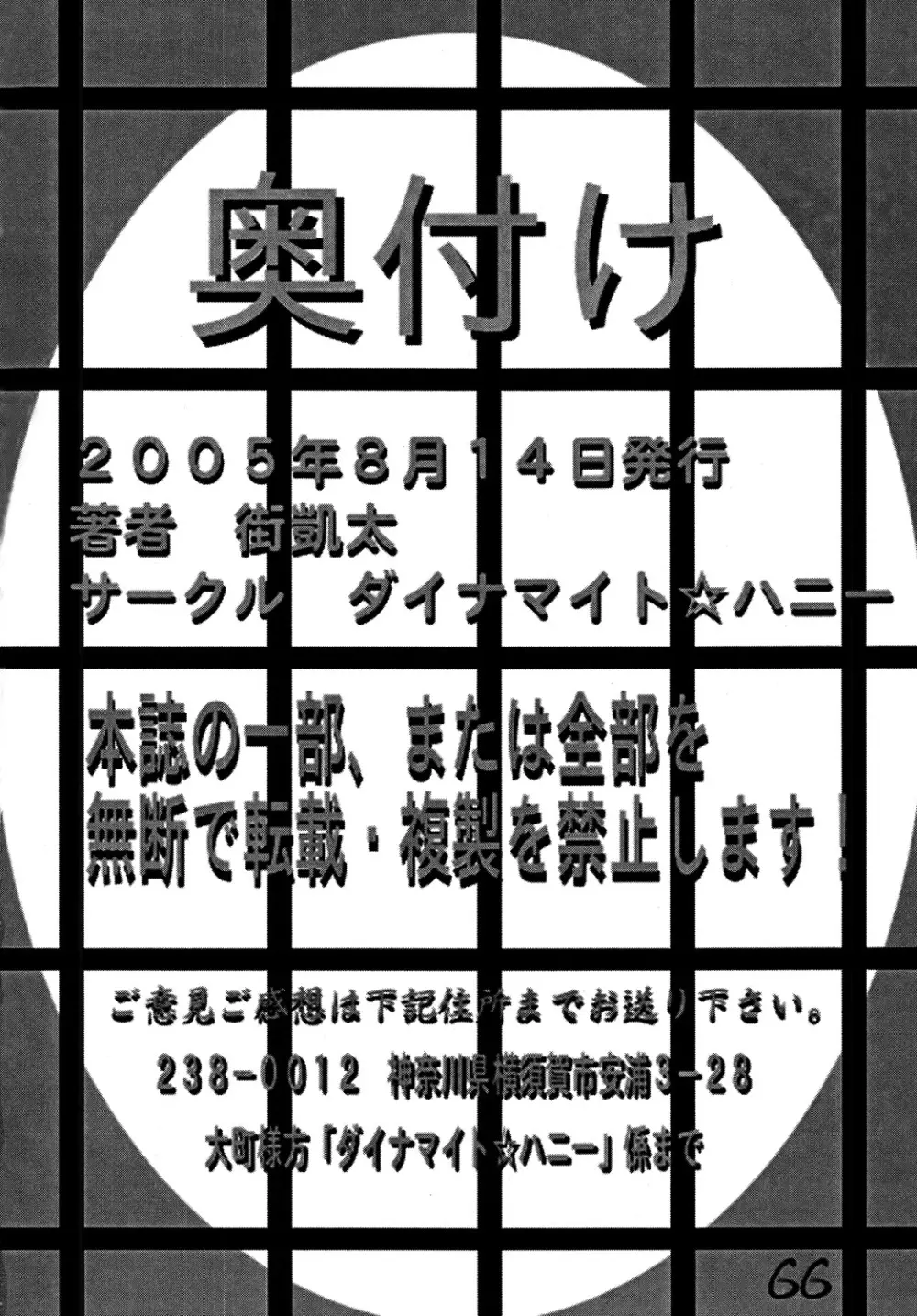 くのいちダイナマイト DL版 - page65