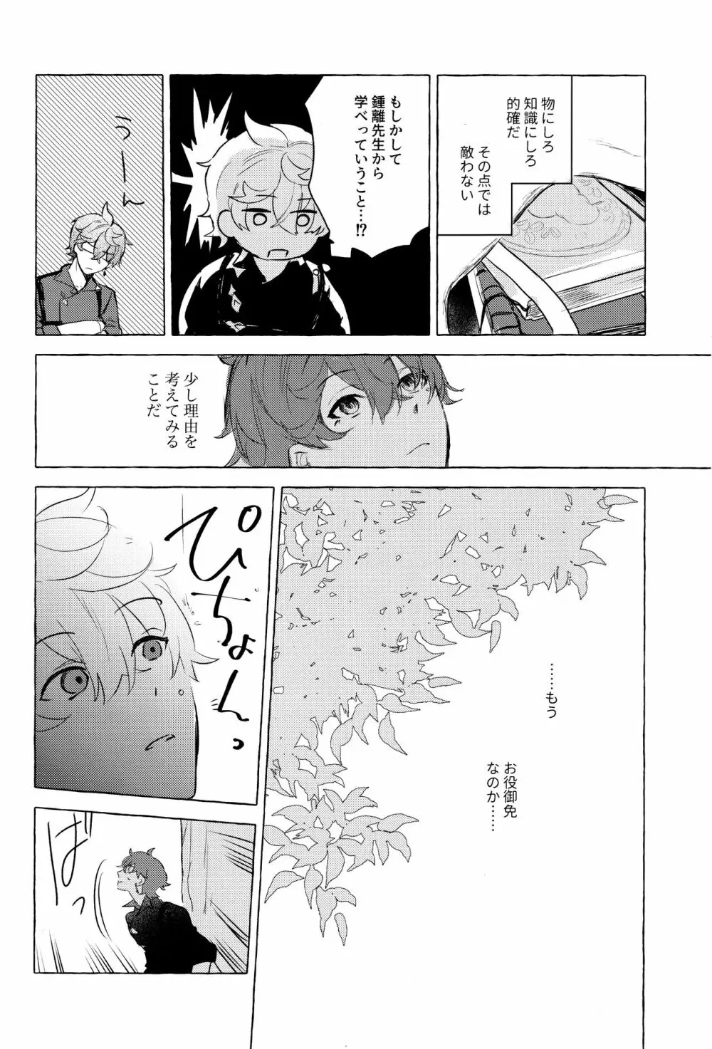 =999＜上＞ - page18