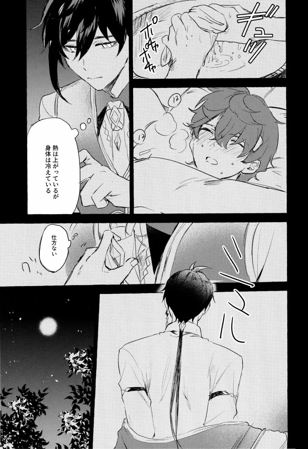 =999＜上＞ - page23