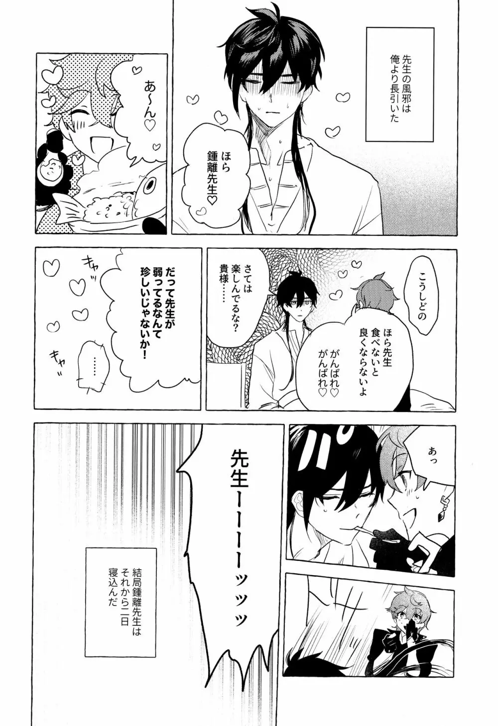 =999＜上＞ - page26